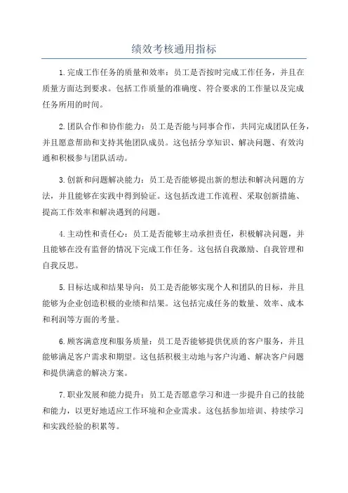 绩效考核通用指标