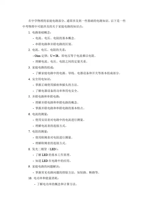 中考物理家庭电路的知识点