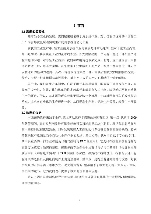 本科毕业设计论文--基于plc行车控制设计