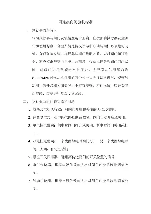 四通换向阀验收标准
