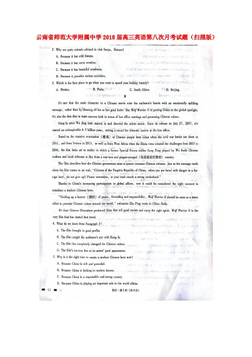 云南省某知名中学2018届高三英语第八次月考试题(扫描版)_2