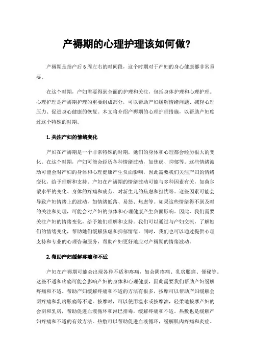 产褥期的心理护理该如何做?