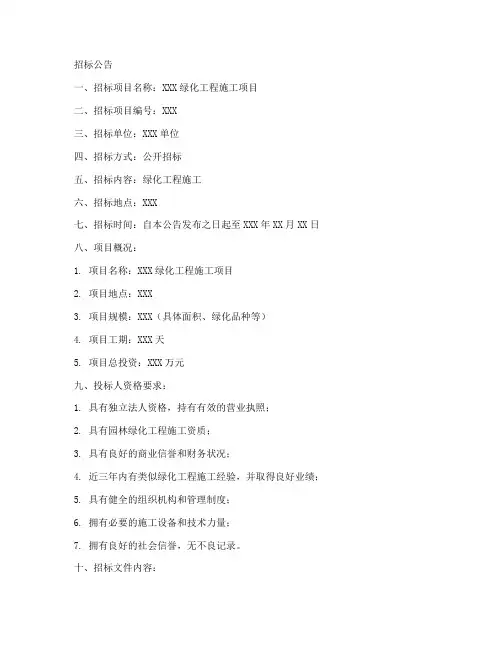 绿化施工标准招标文件