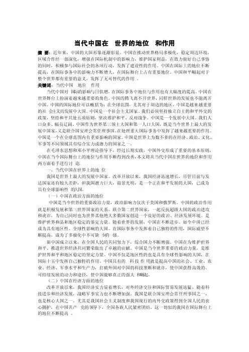 当代中国在世界的地位和作用
