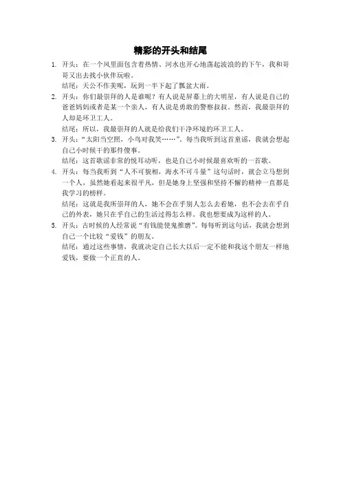 四年级作文好的开头结尾摘抄不要小红书的