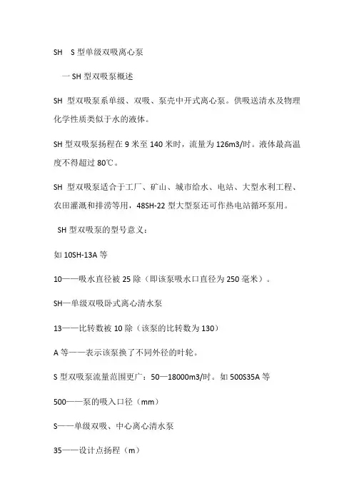 SH--S型单级双吸离心泵