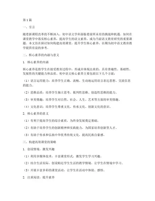 初中语文学科教研主题(3篇)