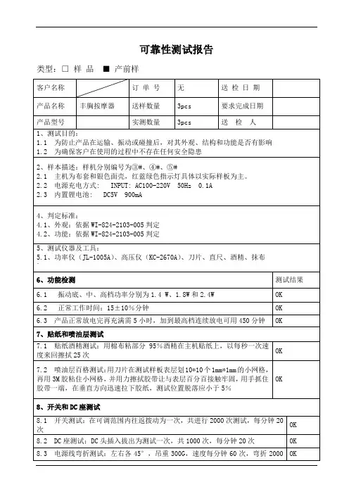 按摩器可靠性测试报告