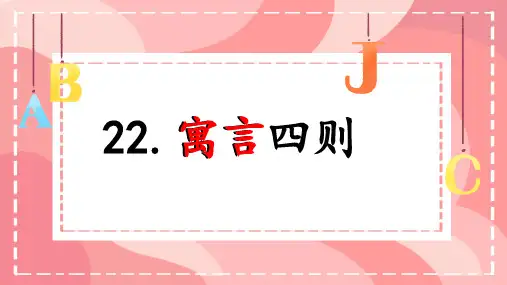 22寓言四则《杞人忧天》课件(共27张PPT).ppt