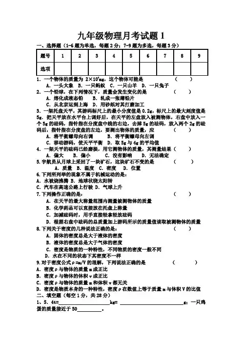 九年级物理月考试题1