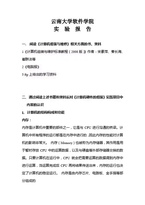 云大综合技能实践1报告