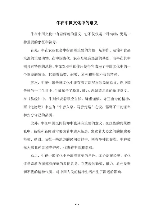 牛在中国文化中的意义