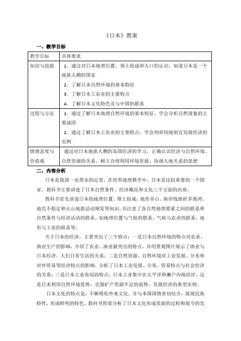 7.1《日本》教案
