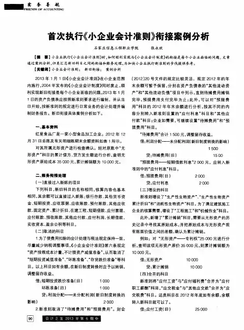 首次执行《小企业会计准则》衔接案例分析