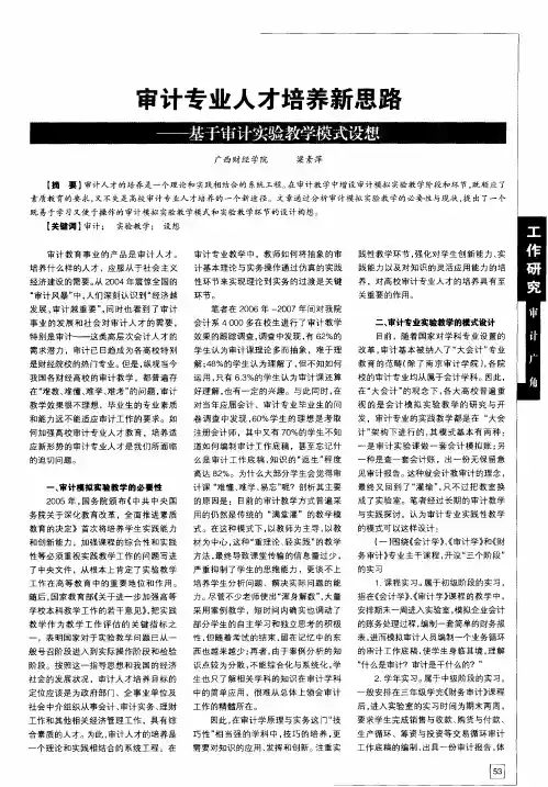 审计专业人才培养新思路——基于审计实验教学模式设想
