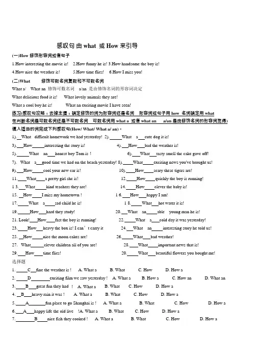 初中英语感叹句练习及其答案(可编辑修改word版)