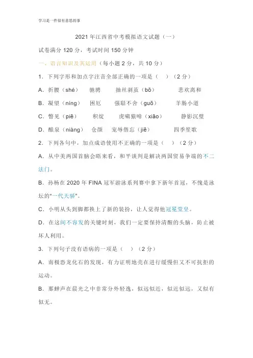 2021年江西省中考模拟语文试题及答案(一)
