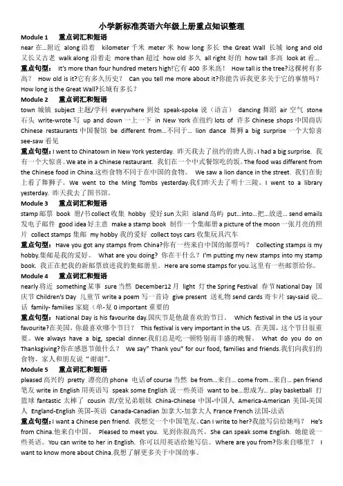 2014版小学新标准英语六年级上册知识整理