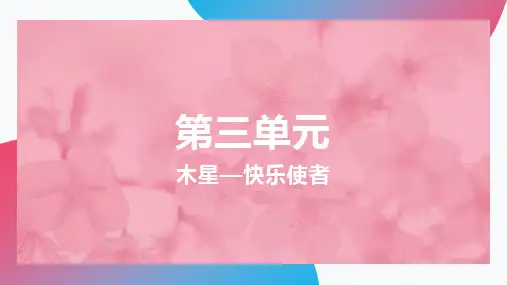 人教版音乐六年级上册第十五课时《欢乐颂歌》 课件