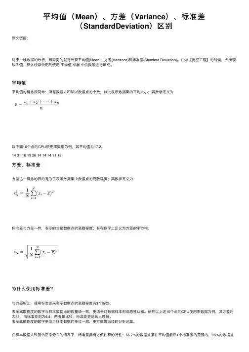 平均值（Mean）、方差（Variance）、标准差（StandardDeviation）区别