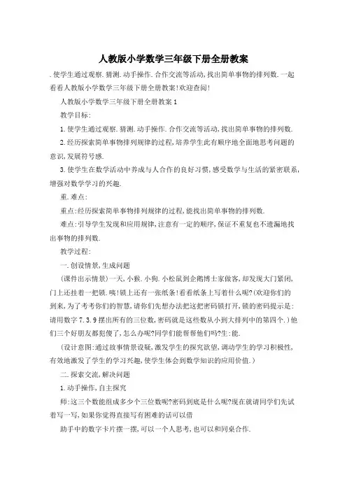 人教版小学数学三年级下册全册教案
