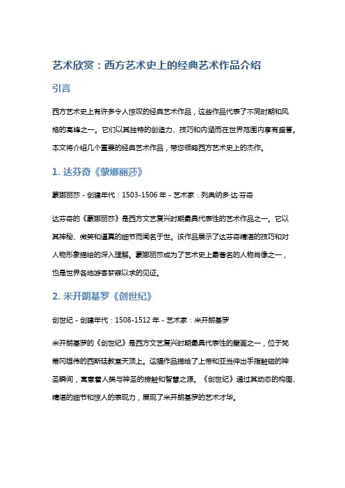 艺术欣赏：西方艺术史上的经典艺术作品介绍