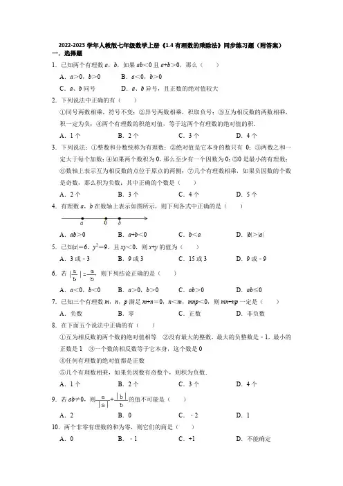 人教版七年级上册数学有理数的乘除法 同步练习题