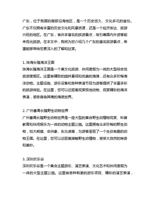 广东的著名旅游景点以及简单介绍