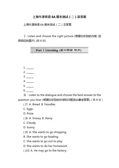 上海牛津英语6A期末测试（二）及答案