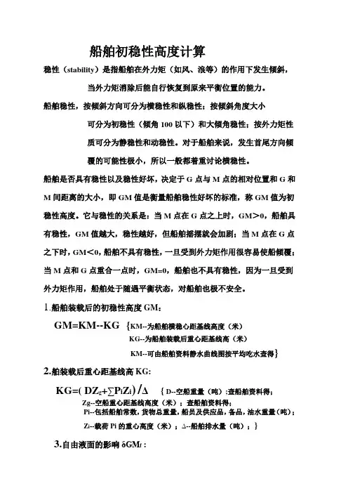 稳性计算