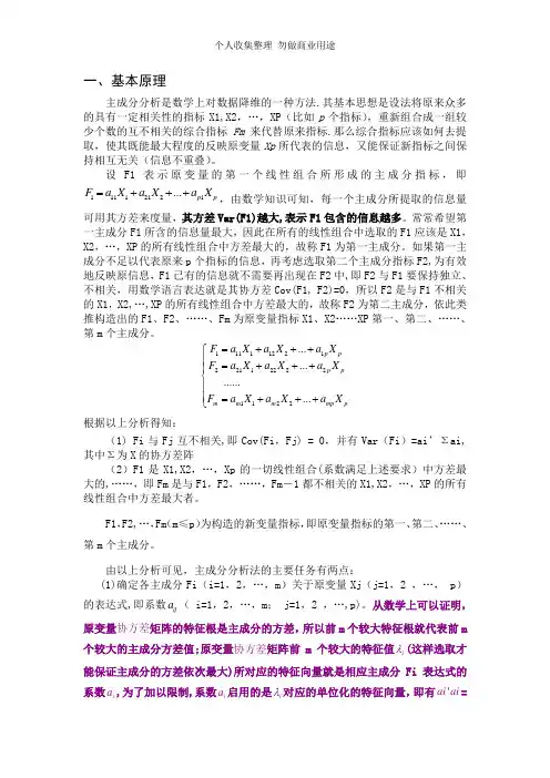 PCA的原理及详细步骤