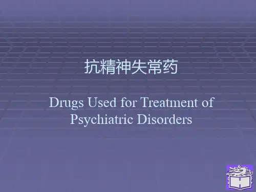 药理学第四章PPT课件