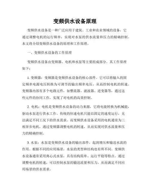变频供水设备原理