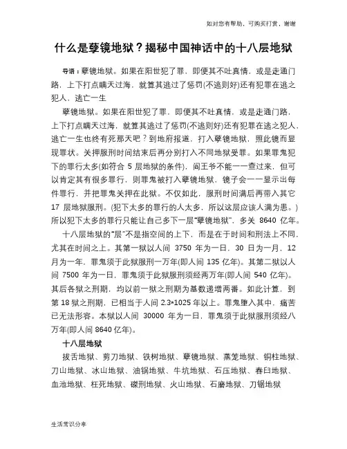 什么是孽镜地狱？揭秘中国神话中的十八层地狱