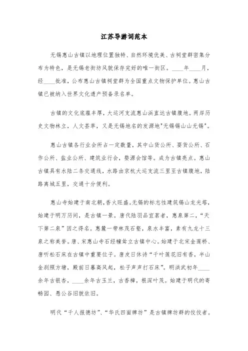 江苏导游词范本（7篇）