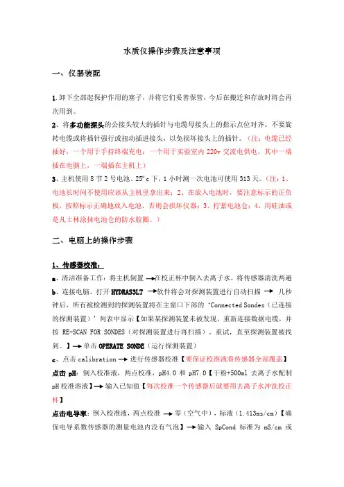 水质仪操作步骤及注意事项