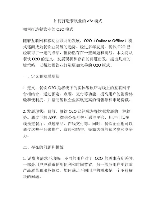 如何打造餐饮业的o2o模式