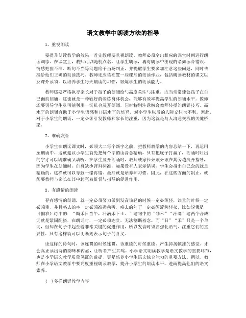 语文教学中朗读方法的指导