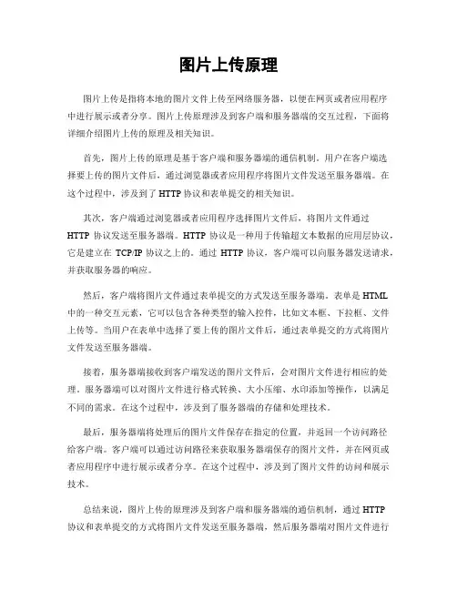 图片上传原理