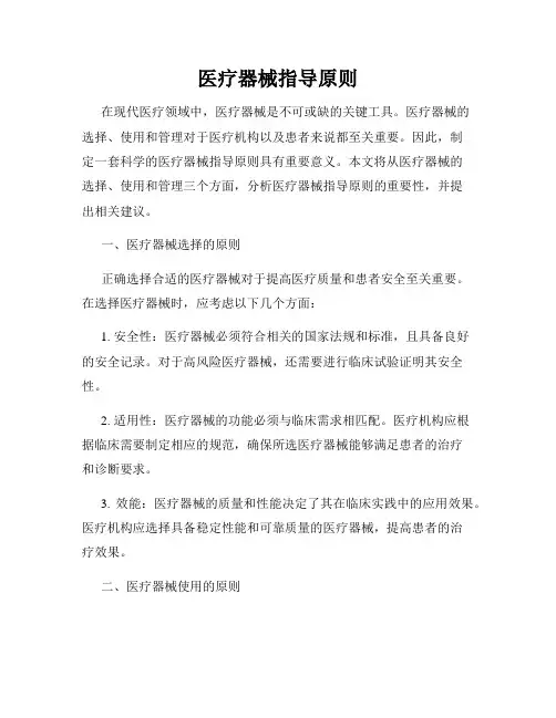 医疗器械指导原则