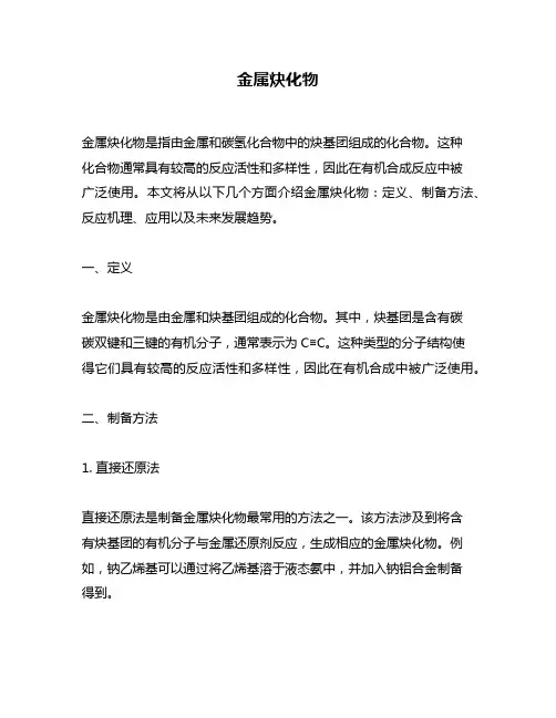 金属炔化物