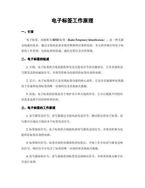 电子标签工作原理
