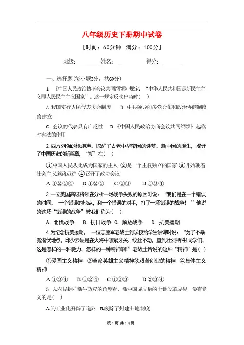 八年级《历史》下册期中试卷+答案
