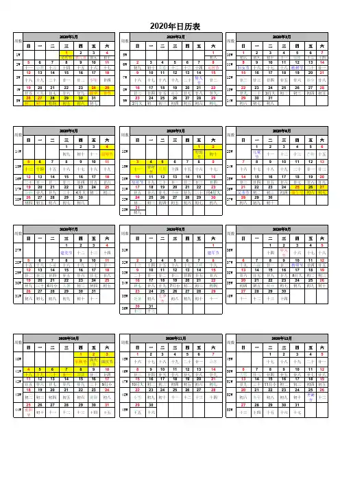 2020年日历带周数-带农历-周日起算