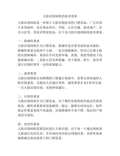 人脸识别闸机的技术要求