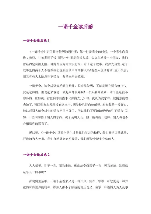 一诺千金读后感