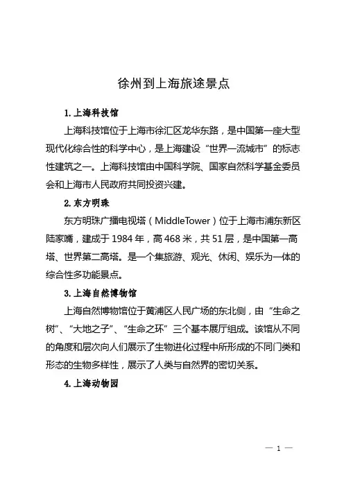 徐州到上海旅途景点