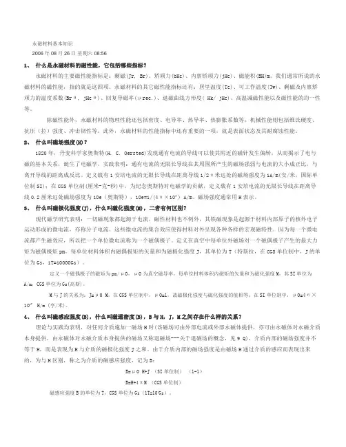 永磁材料基本知识