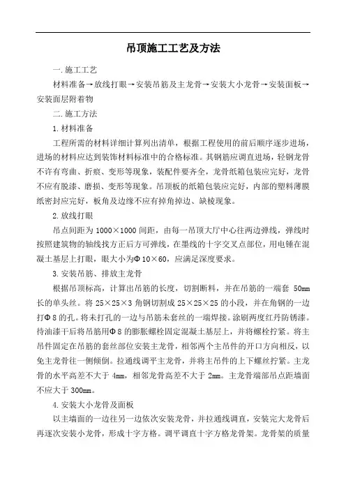 吊顶施工工艺及方法