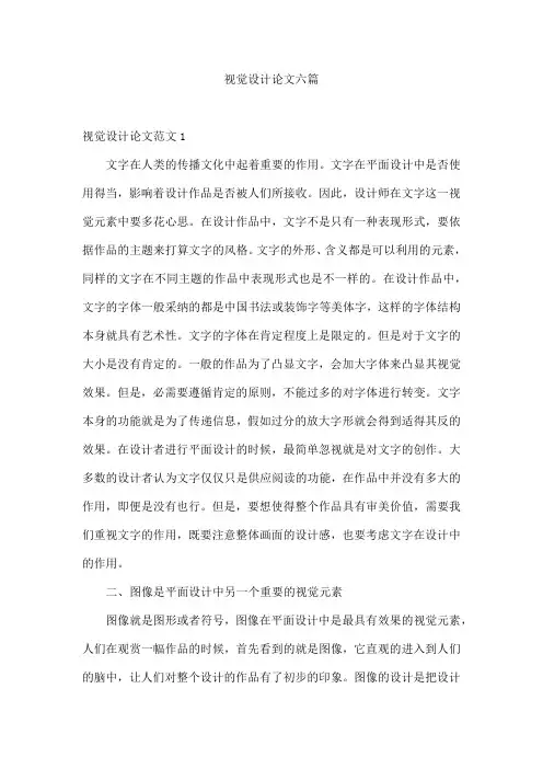 视觉设计论文六篇